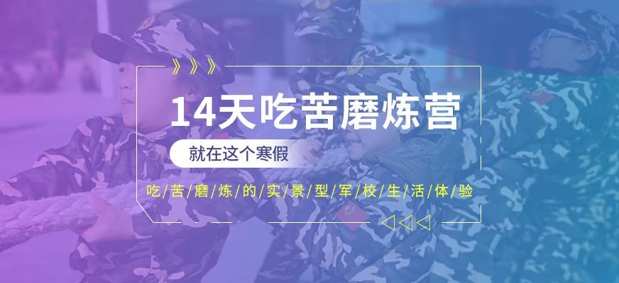 深圳14天军事冬令营