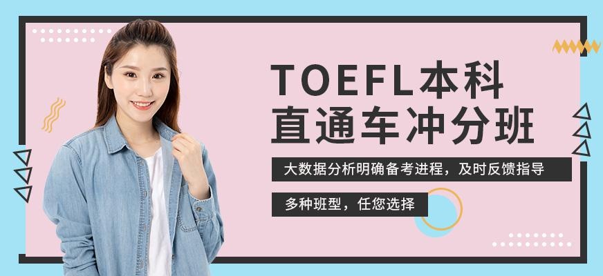 南通托福学习机构