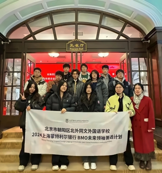 北外同文外国语学校背景提升