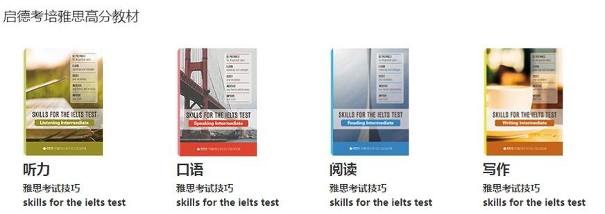 启德考培雅思高分题材