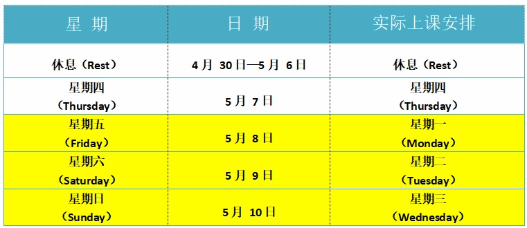 湖州帕丁顿双语学校上课课表.jpg
