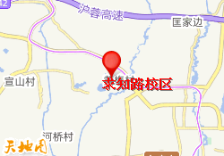 求知路校区