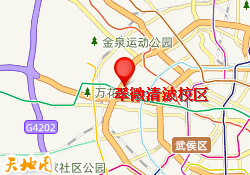 翠微清波校区