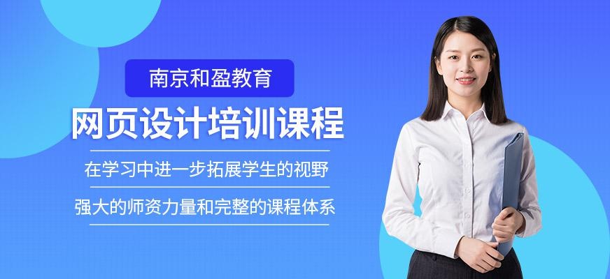 南京网页设计课程