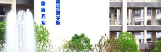 安徽国际商务职业学院2020年报名条件、招生要求、招生对象