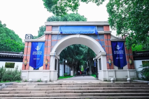 苏州阿德科特学校揭牌仪式.jpg