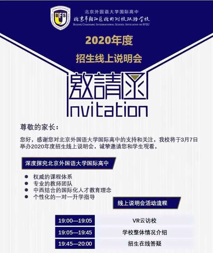 北外附校双语学校(原北外国际高中)