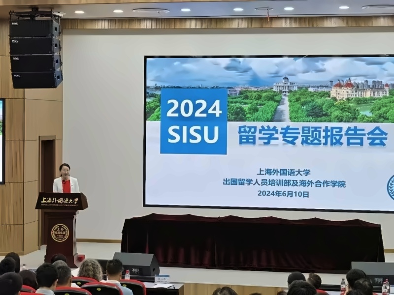 上海外国语大学