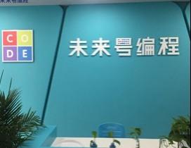 宁波未来号编程