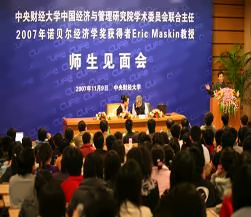 中财师生见面会