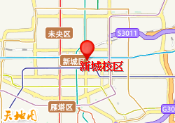 新城校区