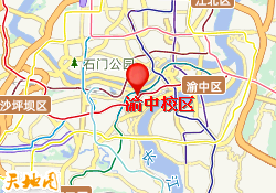 渝中校区