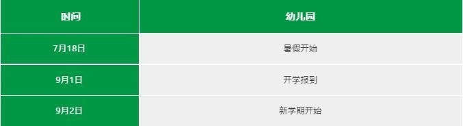 苏州海归子女学校幼儿园暑假放假安排.jpg