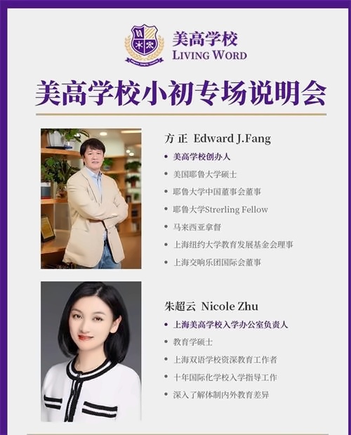 苏州美高学校直播