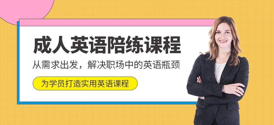 成都汉普森成人英语陪练课程