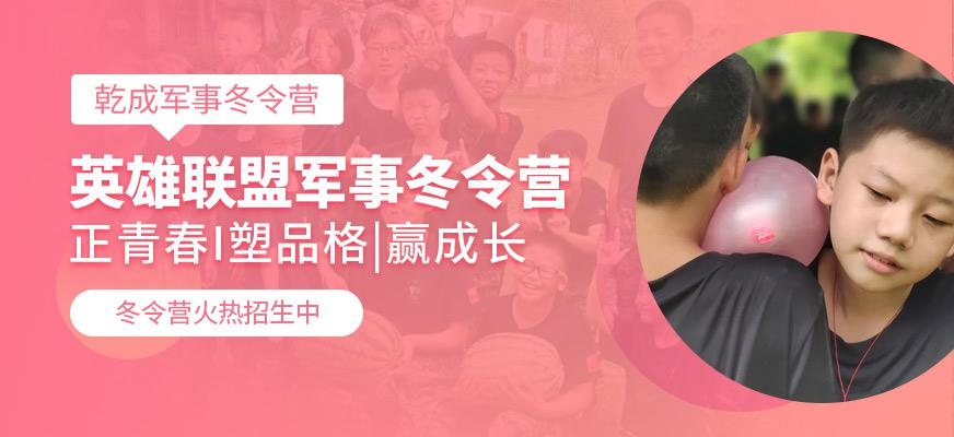 乾成教育军事化冬令营