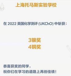 上海托马斯高中部学子在英国化学奥林匹克竞赛中获奖.jpg