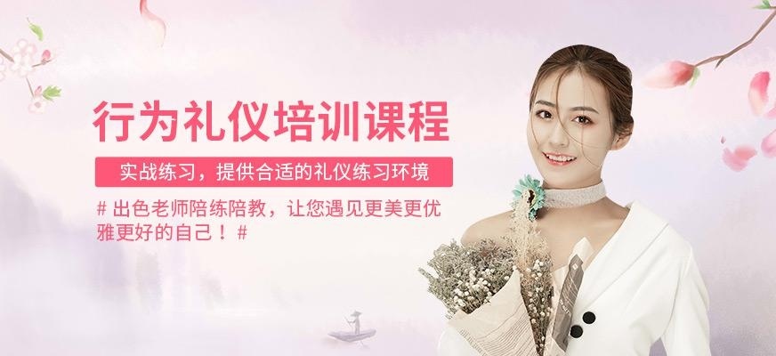 西安行为礼仪培训配图