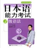 日语能力考试语法