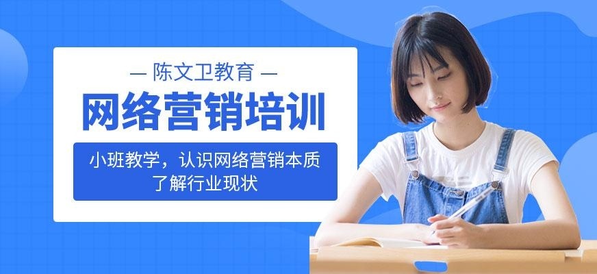 网络营销