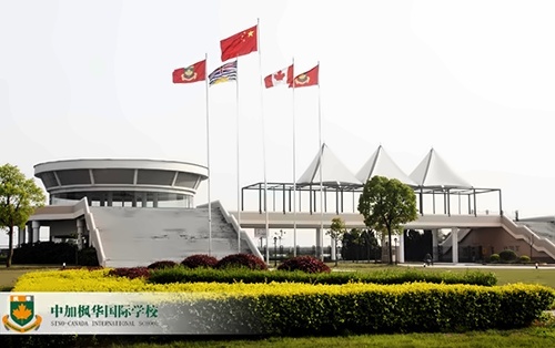 中加楓華國際學校.jpg