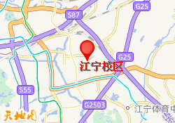 江宁校区