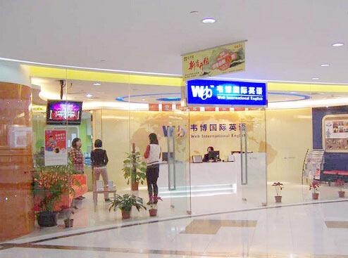韦博国际英语优势