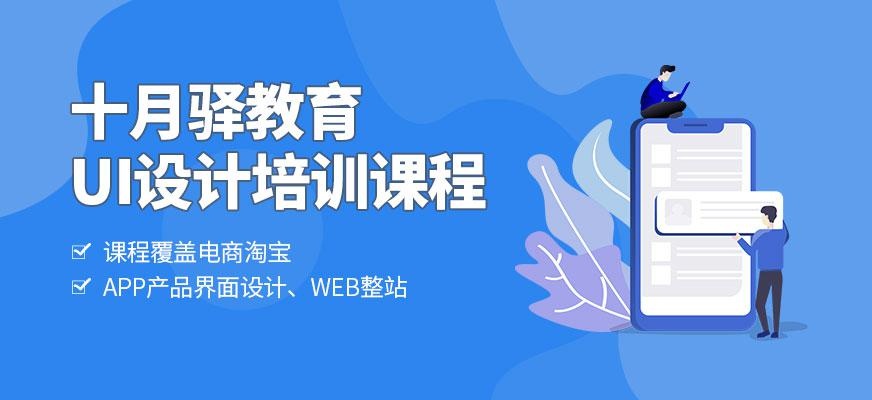成都短期ui设计培训学校