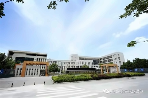 滁州海亮学校融合部