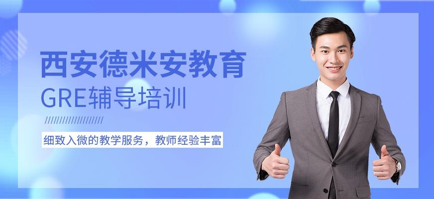 gre培训