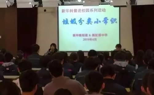 垃圾分类主题讲座.jpg