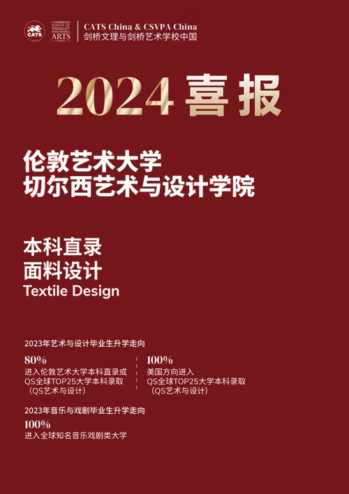 剑桥文理与剑桥艺术中国2024年伦艺本科直录喜报3.jpg