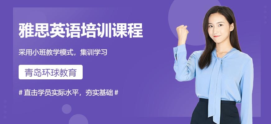 青岛环球教育培训机构