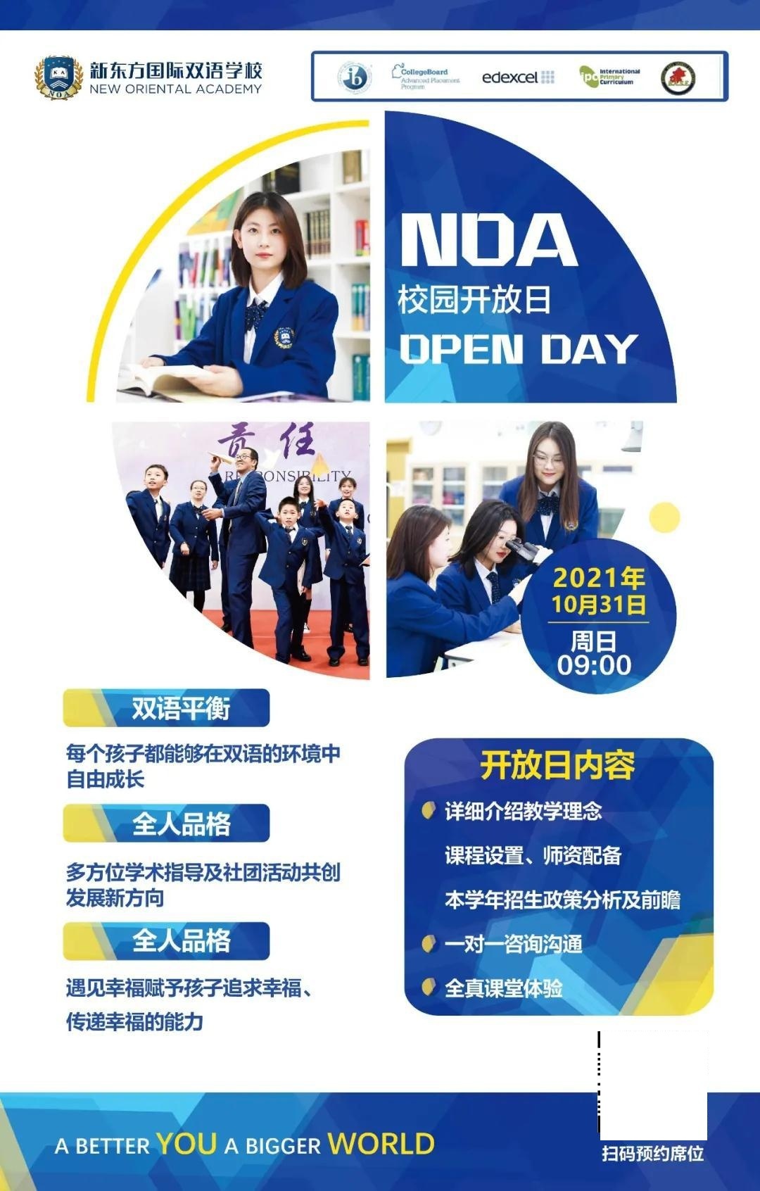 北京新东方国际双语学校