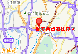 优美西点海珠校区