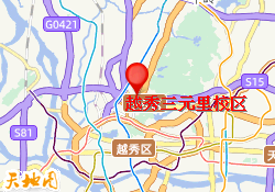 越秀三元里校区