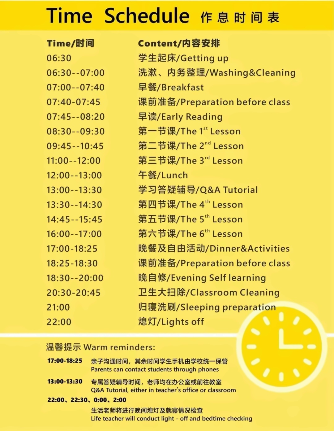 天华国际中本贯通作息表.jpg