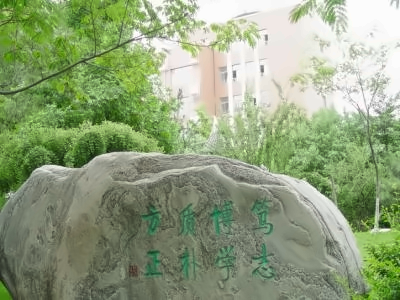 北京师范大学第二附属中学国际部校园环境