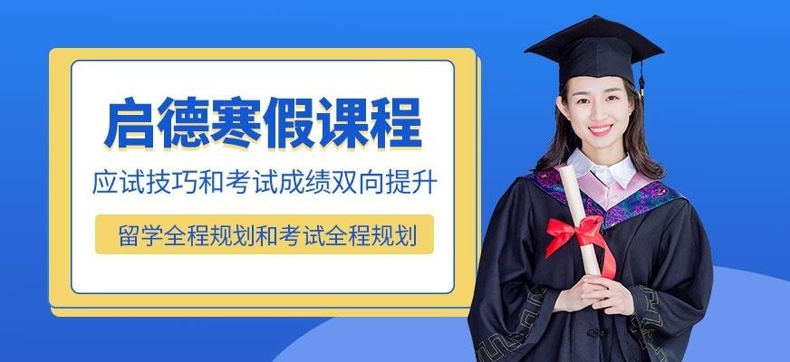 济南托福学习机构