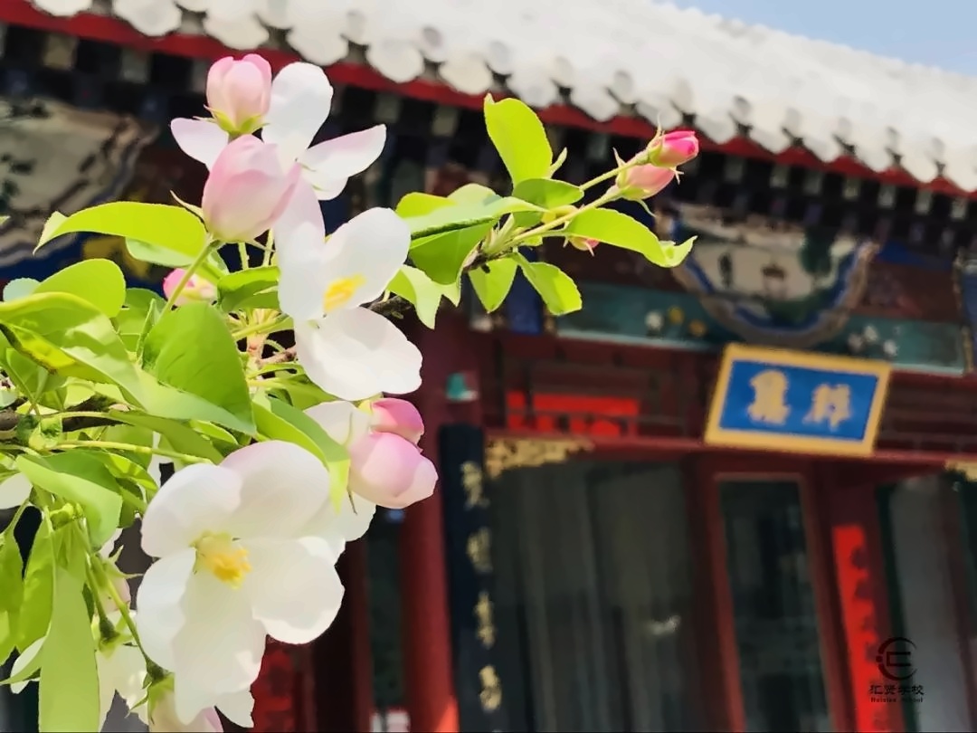 北京市汇贤学校