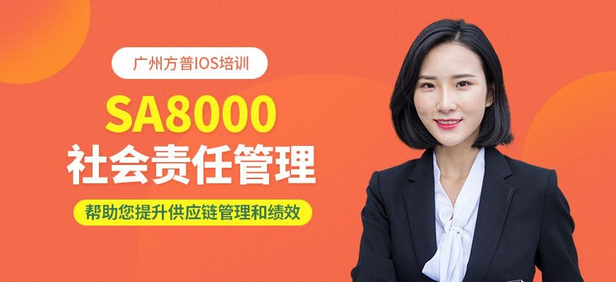社会责任管理体系