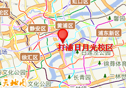 打浦日月光校区