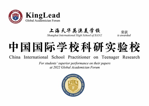 上海英澳美学校中国国际学校科研实验校.jpg