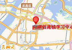 南湖佰港城学习中心