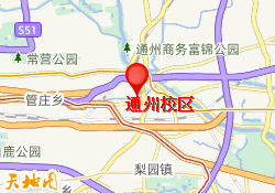 通州校区
