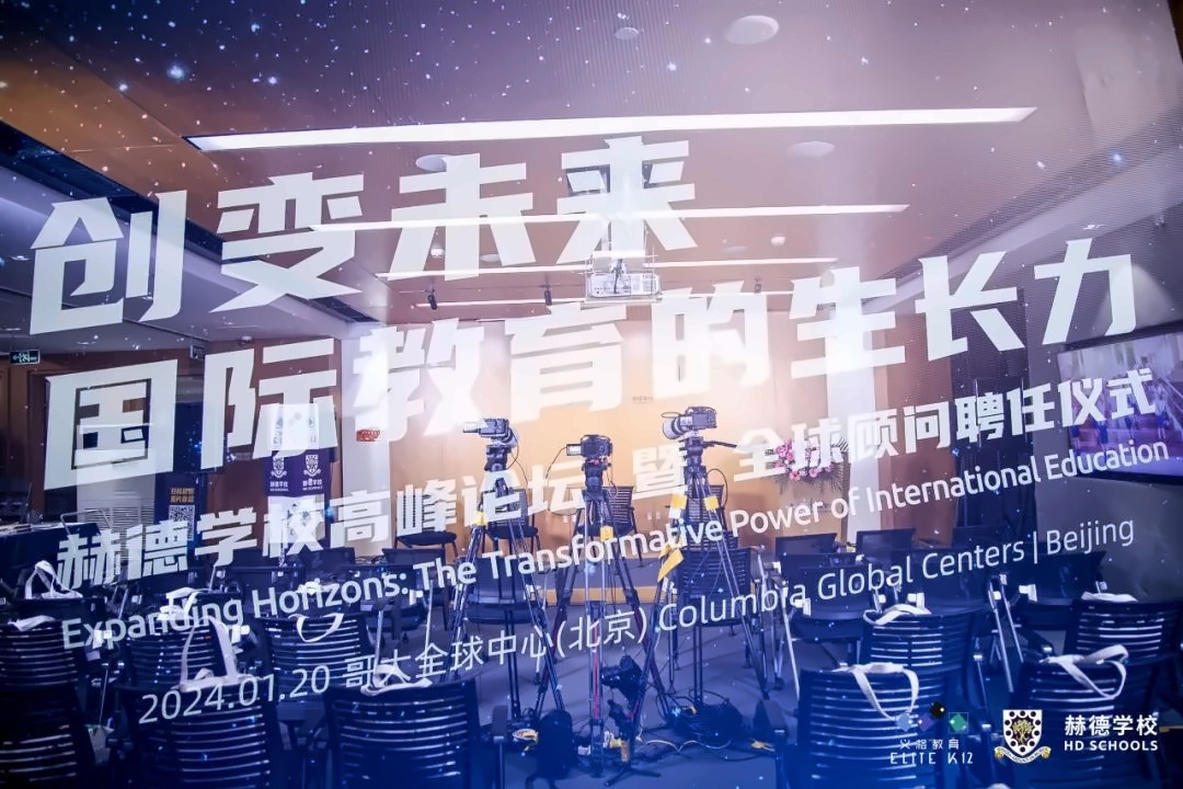 北京市朝阳区赫德学校
