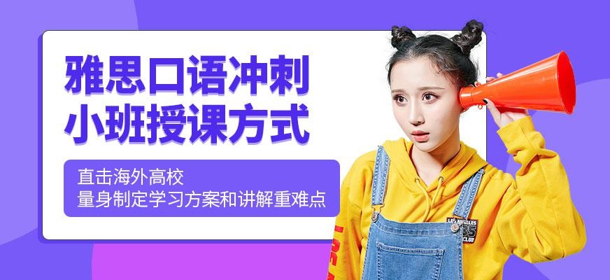 济南雅思口语培训