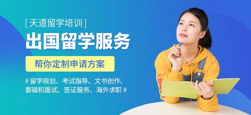 出国留学服务