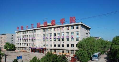中铁二十局集团有限公司技工学校