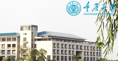 重庆大学